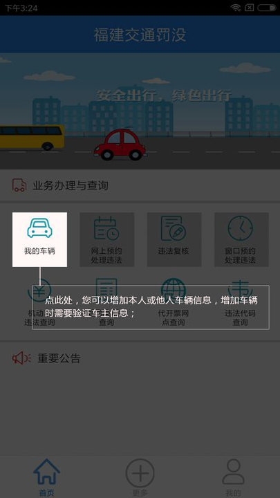 福建交通罚没_截图1