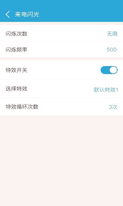 来电闪光_截图2