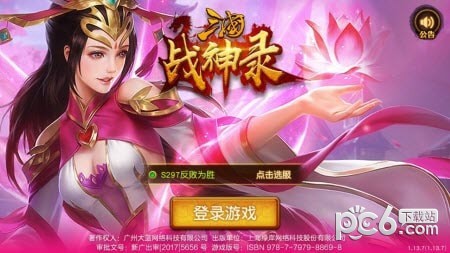 三国战神录_截图2