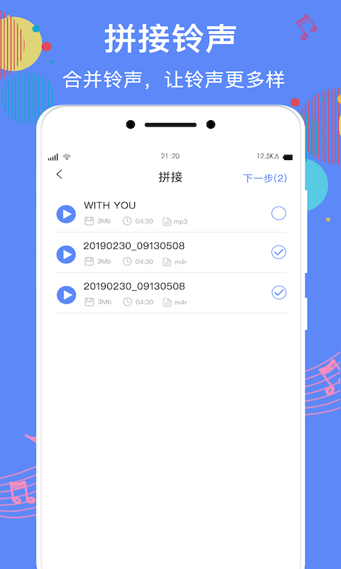 手机铃声助手_截图2