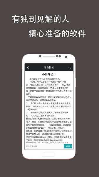 推理侦探社_截图2