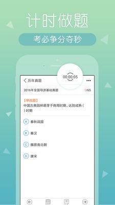 导游快题库_截图3