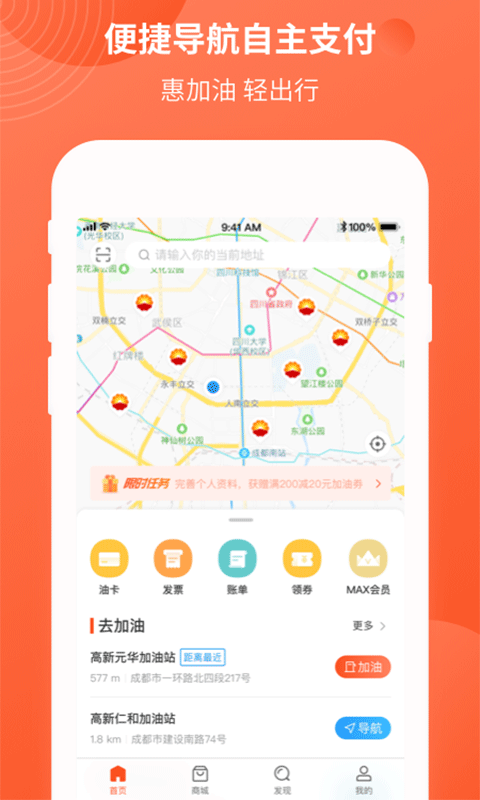 中油优途_截图3