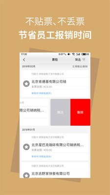 报销兔_截图2